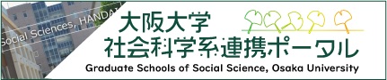 社会科学系ポータル