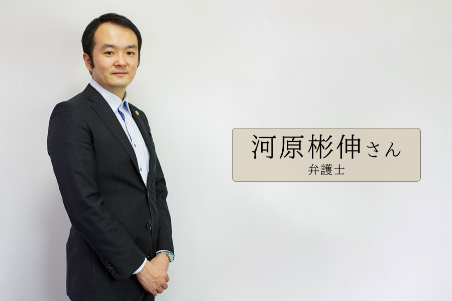 河原彬伸さん