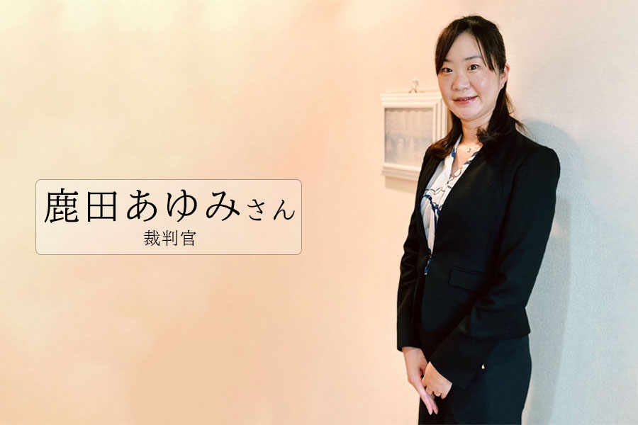 鹿田あゆみさん