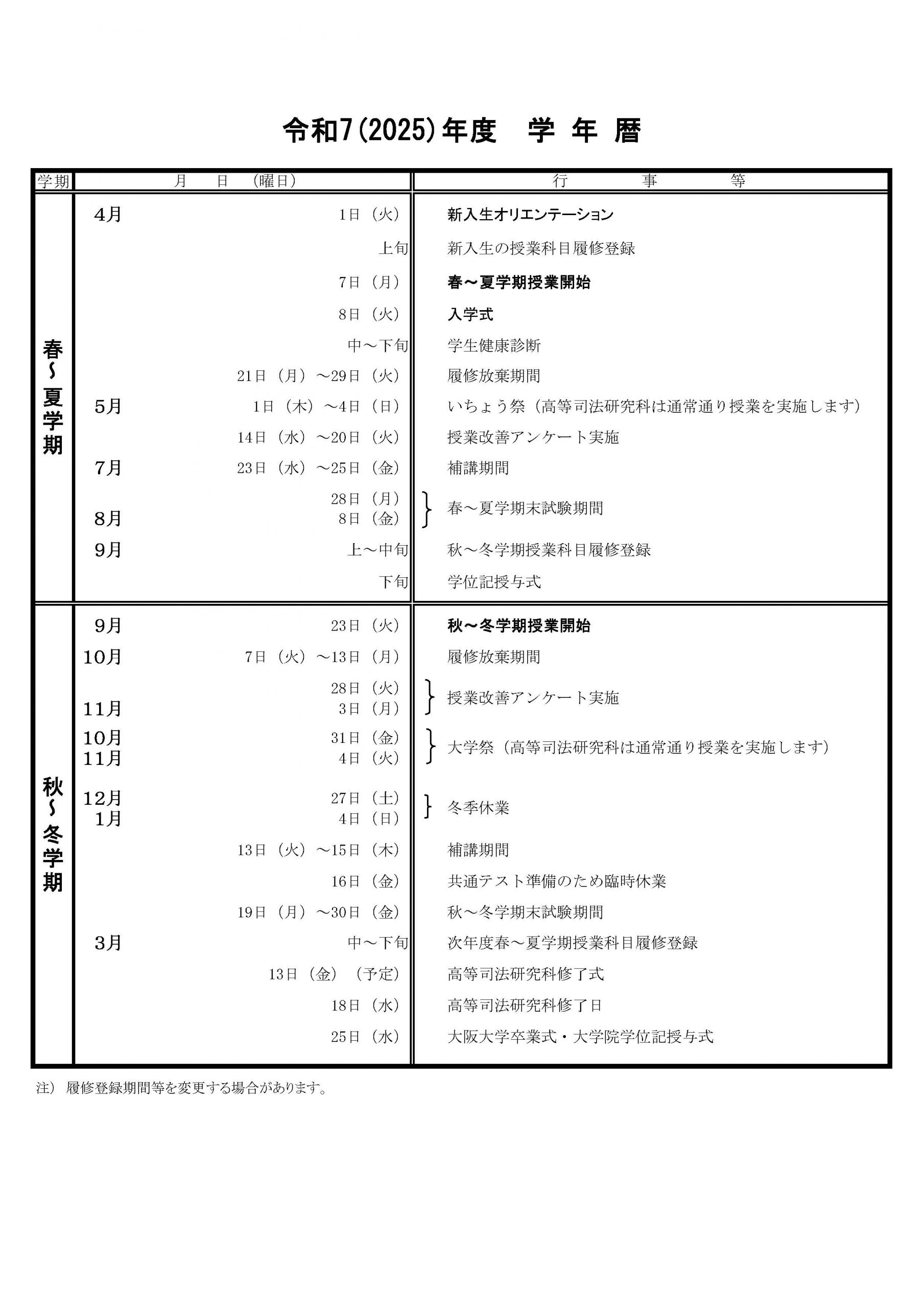 学年暦