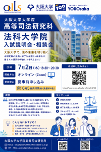 説明会チラシ